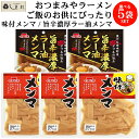 \クーポンで最大7%OFF/\楽天ランキング1位獲得/ メンマ 選べる 5袋 セット ( 味付メンマ70g 旨辛濃厚ラー油メンマ50g ) | レトルト 食品 ...