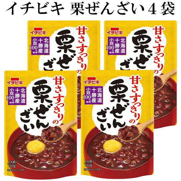 「甘さすっきりの栗ぜんざい150g×4袋セット」 ぜんざい 栗 レトルト イチビキ 国産 小豆 あずき 無添加 メール便 1000円以下 送料無料 ポイント消化 仕送り 食品 一人暮らし おいしい 常温保存 手軽 即席 和 スイーツ 仕送りセットのサムネイル
