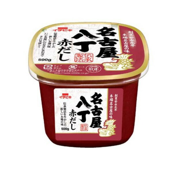 【全品P2倍｜2個購入で2%OFF】名古屋八丁赤だし 500g イチビキ 味噌汁 豆みそ 赤みそ 赤出し ポイント消化