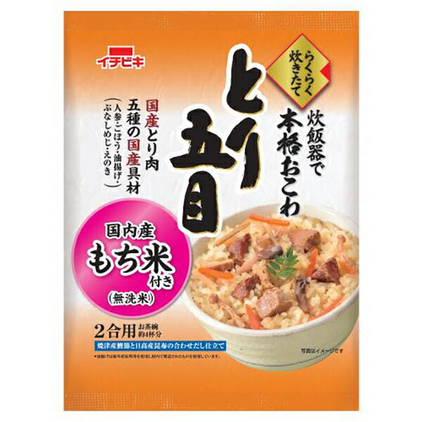 らくらく炊きたて とり五目 おこわ 430g 2合 お茶碗約4杯分 イチビキ ポイント消化 仕送り 食品 一人暮らし おいしい…