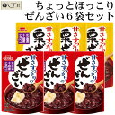 「ぜんざい6袋セット（ぜんざい3袋＆栗ぜんざい3袋）」 ぜんざい レトルト イチビキ 国産 小豆 あずき 無添加 メール便 税別 1000円ぽっきり 送料無料 ポイント消化 仕送り 一人暮らし 常温保存 和 スイーツ 買いまわり 仕送りセット もう一品