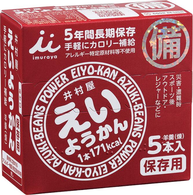 「 えいようかん 60g 5個 セット 」 非常食 保存食 防災 井村屋 ようかん 羊羹