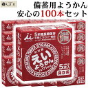 楽天味噌通販店 京都御苑東しま村「 えいようかん 60g 100本 セット （5本入×20箱） 」 【賞味期限2029年6月3日】（2023/12/14更新）非常食 保存食 防災 井村屋 ようかん 羊羹 和 スイーツ 一口サイズ