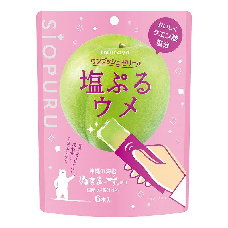 ＼最大7%OFF／「 井村屋 ワンプッシュゼリー 塩ぷるウメ 6本入り 1袋 」 個包装 ぬちまーす クエン酸 塩分 アウトドア シェア ハイキング サイクリング 登山 手軽 ゼリー 国産梅果汁