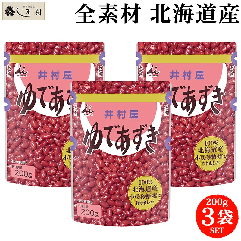 ＼最大7%OFF／「 国産 100% 北海道 ゆであずき 200g 3個 セット 」 あずき 小豆 井村屋 ぜんざい レトルト 善哉 餡 あん あんこ 1000円ポッキリ 送料無料 メール便 和 スイーツ 買いまわり 仕送りセット もう一品