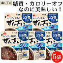 【最大7 OFF】井村屋 レンジで簡単 糖質50 オフぜんざい 150g 5袋 セット ぜんざい カロリーオフ 糖質制限 おやつ 糖質オフ 低糖質 スイーツ 1000円ポッキリ 送料無料 ダイエット メール便 和 スイーツ 買いまわり もう一品