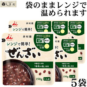 「 レンジで簡単 無添加 ぜんざい 150g 6個 セット 」 井村屋 善哉 1000円ポッキリ 送料無料 メール便 和 スイーツ