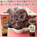 【選べる】 あんこ つぶあん / あんバター チューブ入り 1本 | 井村屋 あんこ あん あんトースト あんバタートースト 小倉トースト 和スイーツ
