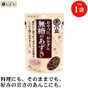 「 井村屋 無糖のあずき 45g 1袋 」 小豆 あずき 甘くない あんこ 食物繊維 サラダ ヨーグルト 小倉トースト おやつ