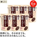 「 井村屋 無糖のあずき 45g 6袋 」 小豆 あずき 甘くない あんこ 食物繊維 サラダ ヨーグルト 小倉トースト おやつ 1000円ポッキリ 送料無料 メール便 買いまわり もう一品