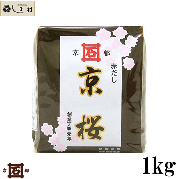 【全品P2倍｜2個購入で2%OFF】「 石野味噌 特醸赤出し 京桜 1kg 」 赤味噌 赤みそ 赤出し 赤だし 京都 石野 豆みそ 豆味噌 みそ 味噌 味噌汁 みそ汁 もう一品