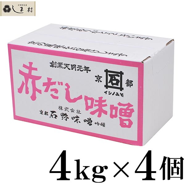 ■商品紹介■ 商品説明 【名称】調合みそ 【原材料名】米みそ（米、大豆、食塩）、豆みそ（大豆、食塩）、酒精、カラメル色素 【内容量】4kg×4 【賞味期限】約5ヶ月 ※賞味期限について詳しくはこちらをご確認ください。 【保存方法】冷暗所で保存 【製造者】株式会社石野味噌 　　　　　　京都府京都市下京区石井筒町546 【備考】 ◇このような使い方にいかがですか？ ●贈り物 ご褒美 ごほうび 感謝 贈物 贈りもの 贈答 贈答用 贈答品 サンキュー お祝い 内祝い 祝い お見舞い 見舞い お礼 お返し 贅沢 ご褒美 ギフト お楽しみ 結婚祝い 結婚内祝 入学祝い 入園祝い 入社祝い 出産祝い 誕生日プレゼント 誕生日 プレゼント 還暦祝い 米寿祝い 金婚式 銀婚式 結婚記念 記念品 景品 お土産 就職祝い 七五三 引き出物 初節句祝い 昇格祝い 昇進祝い 新築祝い 新築内祝 卒業記念 進学祝い 快気祝い 快気内祝い 進学内祝い 記念品 香典返し ●ご挨拶 新盆 初盆 大切な人 大切な方 お中元 法事 法要 お中元 お歳暮 残暑見舞い 暑中見舞い お正月 お年賀 お彼岸 ●グルメ 飯の友 めしの友 肴 グルメ 食通 味わい 稀少 希少 ワンランク上の 濃厚 旨み 逸品 本物 全国 お取り寄せ お取り寄せグルメ 美味しい おいしい おすすめ グルメ食品 ●イベント バーベキュー バレンタイン ホワイトデー クリスマス GW ゴールデンウィーク 子供の日 端午の節句 ひな祭り ビアガーデン 新年会 忘年会 二次会 キャンプ 宅呑み インスタ インスタ映え 母の日 父の日 敬老の日 節句 お正月 誕生日 入学 進学 卒業 入学式 卒業式 就職 新入社員 歓迎会 幼稚園 卒園 大学 小学校 中学校 高校 保育園 大学 大学院 ●こんな方に お父さん お母さん 兄弟 姉妹 お爺ちゃん お婆ちゃん 奥さん 旦那さん 彼氏 彼女 先生 先輩 後輩 同僚 恩師 上司 社長 友達 義母 義父 義弟 義兄 家族 一人暮らし 仕送り 新生活 【関連ワード】 買い回り 買い周り 買いまわり 花粉症対策 ポイント消化 母の日 父の日 敬老の日 ギフト メッセージ 入り プレゼント メッセージカード 食品 食料 mtssp10 京都御苑東しま村について 京都御苑東しま村にご来店いただき誠にありがとうございます。 弊社は、昭和27年に「島村商店」として創業しました。 弊社は京都市上京区の京都御苑と鴨川のちょうど真ん中あたりにあります。 自然と街がほどよく混ざりあった暖かい地域です。 近くの商店街も昔ながらの良いところと新しい時代の良いところを混ぜ入れ、活気に溢れた地域となっています。 このような地域で育った弊社は、お祭りや地域行事にも積極的に参加し、地域との繋がりが深い会社となりました。 弊社の主力商品は「お味噌」です。 お味噌は昔から機能食品と呼ばれ、がん予防、老化防止、整腸効果など多くの良い効果があるとされています。 このお味噌を通して皆さんの健康に貢献し、豊かな生活を送ってほしいとの初代の想いで創業しました。 以来、美味しくて健康的なお味噌から、醤油、お酢などの調味料へと広がり、皆様に愛され、今日に至っています。 楽天市場には平成26年7月から出店しています。 こちらでは、以前から取り扱っている食品に加え、お客様に喜んでいただける商品を全国から厳選してご案内しています。 お買い物マラソンや楽天スーパーセールの時は、ポイント20倍、ポイント10倍、ポイント5倍などのポイントアップ、10%OFF・5%OFF・半額等のクーポン配布、訳あり品の販売なども行います。 1000円ポッキリ送料無料の商品も多数ご用意し、買いまわりのもう一品にも使いやすくしております。 また、店舗トップページにて売れ筋商品をランキング形式でご紹介していますのでそちらもご覧ください。 ●目指すところ 当店では《明るい食卓》をテーマに食品を厳選してご提案しています。 当店の目指す《明るい食卓》とは、「家族全員で食卓を囲み、会話が弾み、みんな笑顔で美味しいご飯を食べている」状態です。 この《明るい食卓》を作るお手伝いを、食品を通してできればと思っております。 そのためには、食事を準備する方が笑顔になる商品をと考えご用意しています。 時短になる簡単調理や、災害時の非常食にも使えるようローリングストックとして備蓄しておいていただくこともできます。 独身や下宿、独居等で一人暮らしの方にも、仕送りとして贈られて嬉しい食べ物・助かるものをご用意しています。 また、ギフト対応もしており、熨斗やラッピングも有料で承っております。 もちろん初めての方向けの少量お試しセットから、地域の方や会社の方と分けて使っていただけるよう、また事業でも使っていただけるよう、大容量・福袋・業務用のお得セットもご用意しております。 これからも便利で美味しい食品をより良いサービス品質でご提供できるよう、精一杯営業していきますので、 京都御苑東しま村をどうぞよろしくお願いいたします。 類似商品はこちら石野味噌 赤だし味噌 4kg 箱入3,780円京桜 石野味噌 特醸赤だし 4kg 箱入 4個16,800円石野味噌 赤だし味噌 2kg 箱入1,600円京桜 石野味噌 特醸赤だし 4kg 箱入4,480円京桜 石野味噌 特醸赤だし 2kg 箱入1,980円 セット 赤味噌 赤みそ 京都 石野 豆みそ 12,800円 赤味噌 赤みそ 京都 石野 豆みそ 豆味噌 648円石野味噌 白粒味噌 特醸 白味噌 粒 4kg 16,800円石野味噌 白粒味噌 白味噌 粒 上撰 4kg 14,800円新着商品はこちら2024/4/5 個包装 ぬちまーす クエン酸 塩分 アウトド298円2024/4/5 ゆず味噌 ドレッシング 田楽 大根 豆腐 ナ1,000円2024/3/29草喰なかひがし 赤しそ酢 180ml 紫蘇 と1,280円2024/05/27 更新 石野 赤だし味噌 4kg 箱入 4個セット 二百三十余年を遡る創業以来、大切に守り続けてきた銘水と、 九代にわたる伝承の技でつくりあげる石野の味噌。 京料理に欠かせない白味噌をはじめ、赤味噌、赤だし味噌、珍味・菜味噌など、 老舗の味、本場の風味をお届けして、おかげさまで京都はもとより、 全国の皆様にご好評をいただいています。 買い回り 買い周り 買いまわり お歳暮 御歳暮 お中元 御中元 母の日 父の日 敬老の日 ギフト メッセージ 入り プレゼント メッセージカード