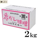 ひかり味噌 業務用 大信濃 だし入り赤1kg【1箱・10袋入】大容量 調味料 みそ 味噌 個包装 食品 発酵食品 こうじ 健康 豆