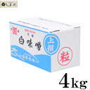 【最大7%OFF】石野味噌 白粒味噌 特醸 白味噌 粒 4kg 白みそ