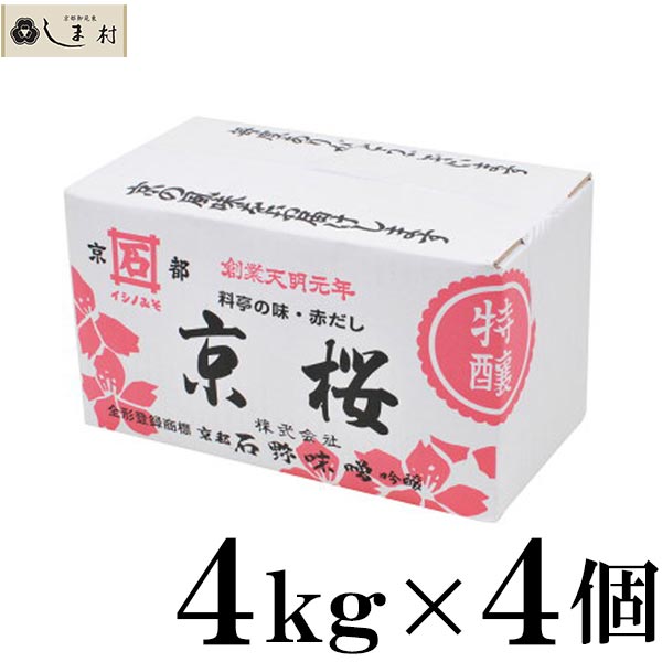 【最大7%OFFクーポン有】京桜 石野味噌 特醸赤だし 4kg 箱入 4個セット