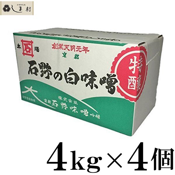 石野味噌 白味噌 (こし) 特醸 4kg 白みそ 4個セット