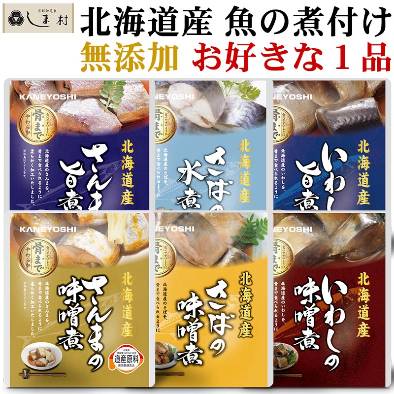 兼由 魚の煮付け 6種類から選べる1つ ( さば さんま いわし ) レトルト食品 常温保存 惣菜  ...