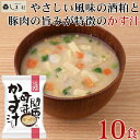 味噌汁 フリーズドライ 味噌汁 化学調味料無添加 「 しあわせいっぱい 関西の母の味 かす汁 10食 」 コスモス食品 粕汁 みそ 味噌 みそ汁 送料無料 グル...