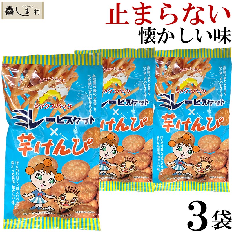 「 ミレービスケット 芋けんぴ ミックスパック 100g 3袋 」 1000円ポッキリ 送料無料 ス ...