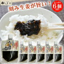 のり佃煮 刻み生姜入り 130g 6個 セット | 高知県特産品販売 海苔佃煮 海苔 佃煮 チューブ 生姜 しょうが 美味しい アレンジ レシピ トースト おに...