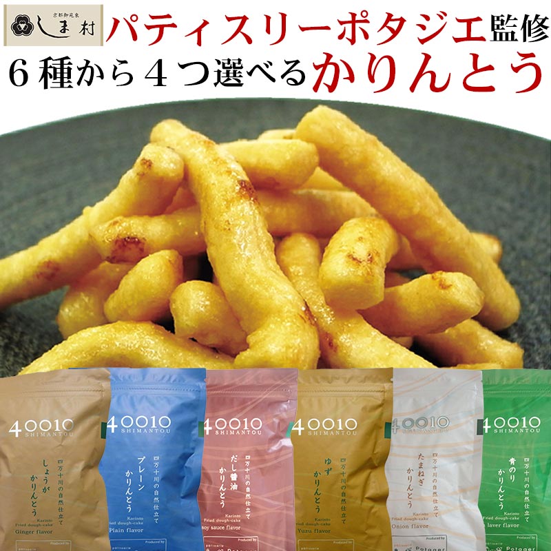 国産野菜のかりんとう（20g×4連）【サンコー】