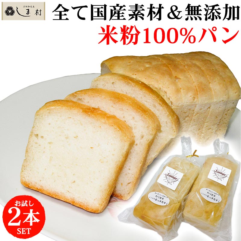 【最大7%OFF】米粉パン グルテンフリー 2本セット (※アレルギー対応ではない) | 送料無料  ...