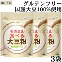 【GW休業:5/3-5/6】「 ダイズラボ そのまま食べる 大豆粉 100g 3袋 」 きなこ きな粉 マルコメ グルテンフリー 国産大豆 タンパク質 食物繊維...