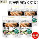 「 マルコメ 塩糀パウダー 100g 4袋 セット 」 塩麹 塩こうじ 塩糀 塩麹パウダー 業務用 減塩 ドレッシング 唐揚げ 塩糀レシピ 塩糀鍋 1000円ぽ...