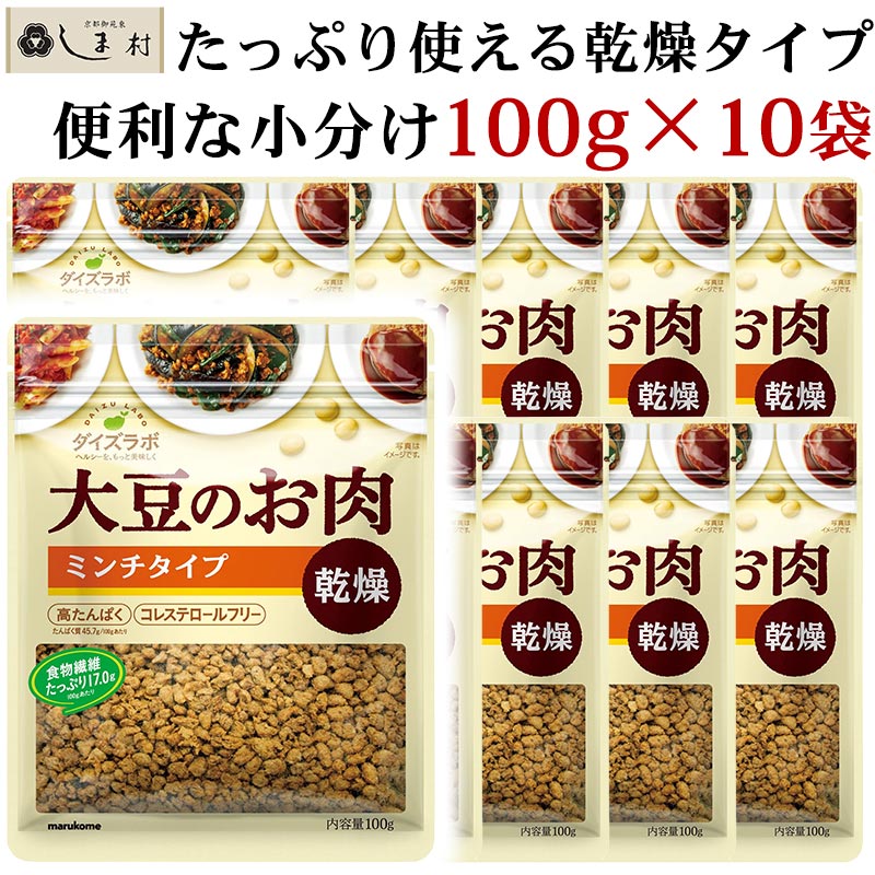 よく一緒に購入されている商品大豆ミート マルコメ 代替肉 大豆ミート 植1,000円■商品紹介■ 「大豆のお肉（大豆ミート）」は食材の新しい選択肢です。 大豆は別名「畑の肉」と呼ばれ、お肉に劣らないたんぱく質を持っています。 しかし低カロリー＆低脂質でとてもヘルシー。さらに、ノンコレステロールであったり、大豆イソフラボンや食物繊維など体に嬉しい栄養素がたくさん。 ベジタリアンやヴィーガンだけでなく、美容に気を遣いたい方やダイエット中の方にもおすすめです。 最近では、「最近ちょっと食べ過ぎてしまったので、今日はソイミートの餃子にしよう」といった、罪悪感のない食事を意味するギルトフリーのニーズにもお応えしています。 使い方も簡単です。お湯にひたすだけで2.5倍から4倍に膨らむので、その後水気をよく切って使います。 「大豆のお肉ミンチタイプ」は、麻婆茄子やミートソース、ハンバーグなど、お肉の代わりとして幅広いお料理にお使いいただけます。 名 称脱脂大豆加工品 原材料脱脂大豆（遺伝子組換えでない）、醤油、（一部に小麦・大豆を含む） 容 量100g×10袋 賞味期限製造日より12ヶ月 賞味期限について詳しくはこちらをご確認ください。 保存方法直射日光を避け、常温で保存してください。 販売者マルコメ株式会社 栄養成分表示（100g当たり） エネルギー：325kcal たんぱく質：50.0g 脂質：2.7g 炭水化物：33.5g 糖質：17.0g 食物繊維：16.5g 食塩相当量：0.0g コレステロール：0.0mg アレルギー物質(27品目中) 小麦・大豆 【関連ワード】 大豆ミート 1kg 業務用 代替肉 加工肉 代用肉 植物肉 ヴィーガン ベジタリアン vegan ビーガン 高タンパク 食物繊維 コレステロールフリー ノンコレステロール コレステロールゼロ 低脂質 低カロリー カロリーオフ 大豆イソフラボン 買い回り 買い周り 買いまわり ポイント消化 業務用 送料無料 送料無 お取り寄せ 食品 ゼロミート mtss5off 京都御苑東しま村について 京都御苑東しま村にご来店いただき誠にありがとうございます。 弊社は、昭和27年に「島村商店」として創業しました。 弊社は京都市上京区の京都御苑と鴨川のちょうど真ん中あたりにあります。 自然と街がほどよく混ざりあった暖かい地域です。 近くの商店街も昔ながらの良いところと新しい時代の良いところを混ぜ入れ、活気に溢れた地域となっています。 このような地域で育った弊社は、お祭りや地域行事にも積極的に参加し、地域との繋がりが深い会社となりました。 弊社の主力商品は「お味噌」です。 お味噌は昔から機能食品と呼ばれ、がん予防、老化防止、整腸効果など多くの良い効果があるとされています。 このお味噌を通して皆さんの健康に貢献し、豊かな生活を送ってほしいとの初代の想いで創業しました。 以来、美味しくて健康的なお味噌から、醤油、お酢などの調味料へと広がり、皆様に愛され、今日に至っています。 楽天市場には平成26年7月から出店しています。 こちらでは、以前から取り扱っている食品に加え、お客様に喜んでいただける商品を全国から厳選してご案内しています。 お買い物マラソンや楽天スーパーセールの時は、ポイント20倍、ポイント10倍、ポイント5倍などのポイントアップ、10%OFF・5%OFF・半額等のクーポン配布、訳あり品の販売なども行います。 1000円ポッキリ送料無料の商品も多数ご用意し、買いまわりのもう一品にも使いやすくしております。 また、店舗トップページにて売れ筋商品をランキング形式でご紹介していますのでそちらもご覧ください。 ●目指すところ 当店では《明るい食卓》をテーマに食品を厳選してご提案しています。 当店の目指す《明るい食卓》とは、「家族全員で食卓を囲み、会話が弾み、みんな笑顔で美味しいご飯を食べている」状態です。 この《明るい食卓》を作るお手伝いを、食品を通してできればと思っております。 そのためには、食事を準備する方が笑顔になる商品をと考えご用意しています。 時短になる簡単調理や、災害時の非常食にも使えるようローリングストックとして備蓄しておいていただくこともできます。 独身や下宿、独居等で一人暮らしの方にも、仕送りとして贈られて嬉しい食べ物・助かるものをご用意しています。 また、ギフト対応もしており、熨斗やラッピングも有料で承っております。 もちろん初めての方向けの少量お試しセットから、地域の方や会社の方と分けて使っていただけるよう、また事業でも使っていただけるよう、大容量・福袋・業務用のお得セットもご用意しております。 これからも便利で美味しい食品をより良いサービス品質でご提供できるよう、精一杯営業していきますので、 京都御苑東しま村をどうぞよろしくお願いいたします。 類似商品はこちら大豆ミート 1kg 業務用 マルコメ 代替肉3,000円大豆ミート マルコメ 代替肉 大豆ミート 植700円大豆ミート マルコメ 代替肉 植物肉 ヴィー1,000円大豆ミート マルコメ 代替肉 大豆ミート 植700円大豆ミート マルコメ 代替肉 大豆ミート 植700円大豆ミート マルコメ 代替肉 大豆ミート 植1,000円大豆ミート マルコメ 代替肉 大豆ミート 植1,000円 マルコメ 国産 グルテンフリー 糖質オフ 低1,000円グルテンフリー カレールー 低糖質 中辛 12500円新着商品はこちら2024/4/5 個包装 ぬちまーす クエン酸 塩分 アウトド298円2024/4/5 ゆず味噌 ドレッシング 田楽 大根 豆腐 ナ1,000円2024/3/29草喰なかひがし 赤しそ酢 180ml 紫蘇 と1,280円2024/05/17 更新 ダイズラボ 大豆のお肉 ミンチ 乾燥 100g 10袋 「大豆のお肉（大豆ミート）」は食材の新しい選択肢です。 大豆は別名「畑の肉」と呼ばれ、お肉に劣らないたんぱく質を持っています。 しかし低カロリー＆低脂質でとてもヘルシー。さらに、ノンコレステロールであったり、大豆イソフラボンや食物繊維など体に嬉しい栄養素がたくさん。 ベジタリアンやヴィーガンだけでなく、美容に気を遣いたい方やダイエット中の方にもおすすめです。 最近では、「最近ちょっと食べ過ぎてしまったので、今日はソイミートの餃子にしよう」といった、罪悪感のない食事を意味するギルトフリーのニーズにもお応えしています。 使い方も簡単です。お湯にひたすだけで2.5倍から4倍に膨らむので、その後水気をよく切って使います。 「大豆のお肉ミンチタイプ」は、麻婆茄子やミートソース、ハンバーグなど、お肉の代わりとして幅広いお料理にお使いいただけます。 ▲マルコメの大豆製品「ダイズラボ」はこちら。 ●ダイズラボ　大豆のお肉シリーズ 湯戻し・水切り不要で手軽に使えるレトルトタイプ ミンチ（レトルト）麻婆豆腐、ハンバーグに フィレ（レトルト）ピラフ、野菜炒め等に ブロック（レトルト）からあげ、カレーライス等に たっぷり使える乾燥タイプ ミンチ（乾燥）麻婆豆腐、ハンバーグに フィレ（乾燥）ピラフ、野菜炒め等に ブロック（乾燥）からあげ、カレーライス等に