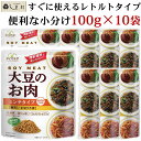 大豆ミート 1kg 業務用 「 ダイズラボ 大豆のお肉 ミンチ レトルト 100g 10袋 」 マルコメ 代替肉 大豆ミート 植物肉 ヴィーガン ベジタリアン 高タンパク 食物繊維 コレステロールフリー 低脂質 低カロリー