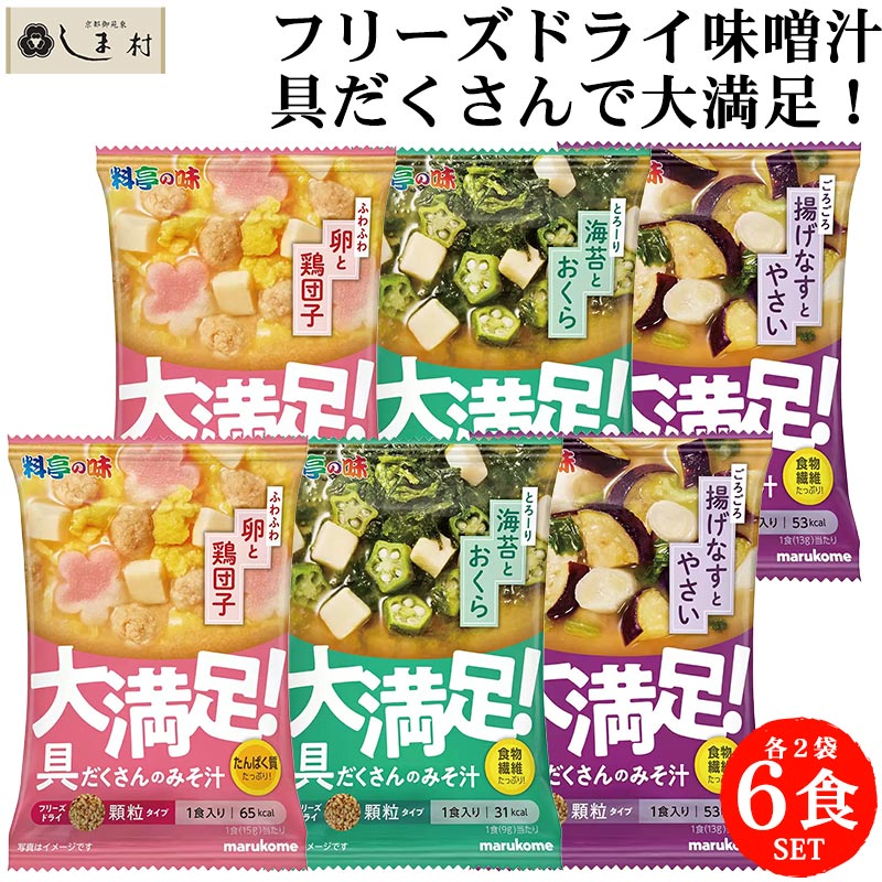 【全品P2倍｜2個購入で2%OFF】味噌汁 