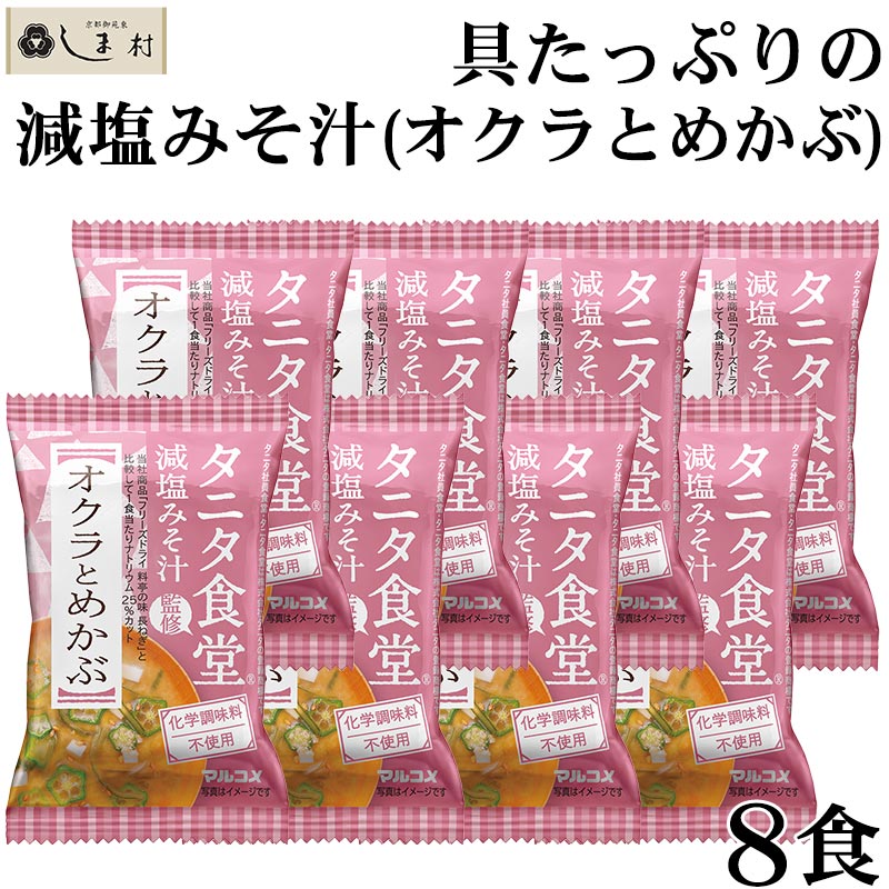 【最大7%OFF】味噌汁 フリーズドライ