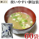 【50円OFFクーポン配布中】フリーズドライ 味噌汁 48食 8食入×6箱 ケース みそ汁 業務用 インスタント インスタント味噌汁まとめ買い インスタント味噌汁(即席味噌汁) 個別包装 マルサン 仕送り 食品 非常食 保存食 一人暮らし おいしい 送料無料