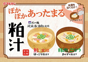【5個購入で5%OFF】「豚肉とごぼうの粕汁」 5食入 個包装 フリーズドライ 味噌汁 粕汁 みそ汁 マルサンアイ まんぞく仕立て メール便 1000円ポッキリ 送料無料 1000円 食品 ポイント消化 買いまわり 一人暮らし 仕送り 非常食 保存食 時短料理 時短ごはん 手軽 即席