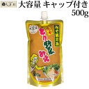 【最大7%OFF】「 とり野菜みそ 500g キャップ付き 」 とり野菜みそ スパウトパック 味噌  ...