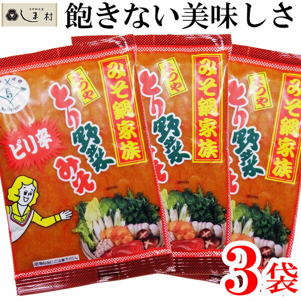 「ピリ辛とり野菜みそ200g×3袋」 ま