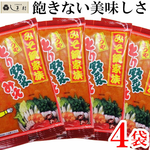 「ピリ辛とり野菜みそ200g×4袋」 まつや 味噌 お試し 石川 金沢 ご当地グルメ ピリ辛 とり野菜みそ メール便 送料無料 とり野菜 時短料理 時短ごはん 鍋の素 鍋スープ 鍋 手軽 簡単調理 買いまわり もう一品