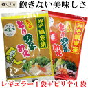 【最大5%OFF】「とり野菜みそ2袋セット（レギュラー1＆ピリ辛1）」 とり野菜みそ 味噌 お試し ピリ辛 まつや 200g 2袋セット メール便 ..