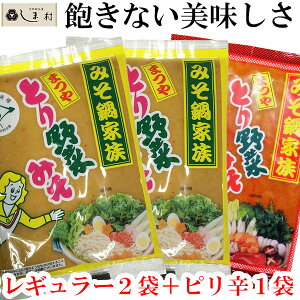 「とり野菜みそ3袋セット（レギュラー2＆ピリ辛1）」 とり野菜みそ 味噌 お試し ピリ辛 まつや 200g 3袋セット メール便 ポイント消化 とり野菜 1000円ポッキリ 1000円 送料無料 食品 グルメ食品 時短料理 時短ごはん 鍋の素 鍋スープ 鍋