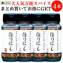 アウトドアスパイスほりにし 100g 4本セット | 送料無料 ミモナ スパイス アウトドア 調味料 万能スパイス キャンプ バーベキュー BBQ 料理 簡単 ...