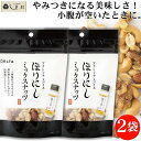 【GW休業:5/3-5/6】アウトドアスパイス ほりにし ミックスナッツ 100g 2袋 | 堀西 くるみ ピーナッツ アーモンド カシューナッツ おつまみ お...
