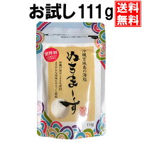 ぬちまーす 塩 111g 沖縄の海塩 ぬちマース メール便 1000円以下 送料無料 ポイント消化 熱中症対策 むくまない塩 買いまわり もう一品