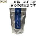 【クーポン配布中】だしパック 無添加 国産 「向かいの星付きレストラン ブレンドだし 140g (20g×7袋)」 | 出汁パック 離乳食 天然だし 無塩 食塩不使用 無添加だし 赤ちゃん 食育 もう一品