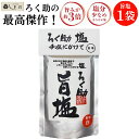 ろく助 塩 旨塩 150g 1袋 | ろく助の塩 東洋食品 白塩 顆粒 塩分控えめ 旨み凝縮 グルタミン酸 イノシン酸 送料無料