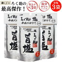 ろく助 塩 旨塩 150g 3袋 | ろく助の塩 東洋食品 白塩 顆粒 塩分控えめ 旨み凝縮 グルタミン酸 イノシン酸 送料無料