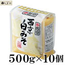 ＼クーポン有／白味噌 白みそ お雑煮 もつ鍋 西京白みそ 上撰 500g 10個入 1ケース 業務用