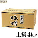 【 西京白みそ 上撰 4kg 】 京都 西京味噌 白味噌 業務用 味噌 お雑煮 もつ鍋 送料無料 まとめ買い