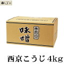 ■商品紹介■ 米麹、大豆の粒が残った荒濾しタイプの香り高いお味噌です。 名 称米みそ 原材料大豆（遺伝子組換えでない）、米、食塩／酒精 容 量4kg 賞味期限製造日より180日 賞味期限について詳しくはこちらをご確認ください。 保存方法直射日光、高温多湿を避けて保管ください。 製造者株式会社西京味噌（京都府） 栄養成分表示（100g当たり） エネルギー：210kcal たんぱく質：9.3g 脂質：5.1g 炭水化物：31.8g 食塩相当量：11.2g アレルギー物質(27品目中) 大豆 【関連ワード】 西京味噌 味噌 みそ 味噌汁 みそ汁 送料無料 業務用 ケース販売 京都御苑東しま村について 京都御苑東しま村にご来店いただき誠にありがとうございます。 弊社は、昭和27年に「島村商店」として創業しました。 弊社は京都市上京区の京都御苑と鴨川のちょうど真ん中あたりにあります。 自然と街がほどよく混ざりあった暖かい地域です。 近くの商店街も昔ながらの良いところと新しい時代の良いところを混ぜ入れ、活気に溢れた地域となっています。 このような地域で育った弊社は、お祭りや地域行事にも積極的に参加し、地域との繋がりが深い会社となりました。 弊社の主力商品は「お味噌」です。 お味噌は昔から機能食品と呼ばれ、がん予防、老化防止、整腸効果など多くの良い効果があるとされています。 このお味噌を通して皆さんの健康に貢献し、豊かな生活を送ってほしいとの初代の想いで創業しました。 以来、美味しくて健康的なお味噌から、醤油、お酢などの調味料へと広がり、皆様に愛され、今日に至っています。 楽天市場には平成26年7月から出店しています。 こちらでは、以前から取り扱っている食品に加え、お客様に喜んでいただける商品を全国から厳選してご案内しています。 お買い物マラソンや楽天スーパーセールの時は、ポイント20倍、ポイント10倍、ポイント5倍などのポイントアップ、10%OFF・5%OFF・半額等のクーポン配布、訳あり品の販売なども行います。 1000円ポッキリ送料無料の商品も多数ご用意し、買いまわりのもう一品にも使いやすくしております。 また、店舗トップページにて売れ筋商品をランキング形式でご紹介していますのでそちらもご覧ください。 ●目指すところ 当店では《明るい食卓》をテーマに食品を厳選してご提案しています。 当店の目指す《明るい食卓》とは、「家族全員で食卓を囲み、会話が弾み、みんな笑顔で美味しいご飯を食べている」状態です。 この《明るい食卓》を作るお手伝いを、食品を通してできればと思っております。 そのためには、食事を準備する方が笑顔になる商品をと考えご用意しています。 時短になる簡単調理や、災害時の非常食にも使えるようローリングストックとして備蓄しておいていただくこともできます。 独身や下宿、独居等で一人暮らしの方にも、仕送りとして贈られて嬉しい食べ物・助かるものをご用意しています。 また、ギフト対応もしており、熨斗やラッピングも有料で承っております。 もちろん初めての方向けの少量お試しセットから、地域の方や会社の方と分けて使っていただけるよう、また事業でも使っていただけるよう、大容量・福袋・業務用のお得セットもご用意しております。 これからも便利で美味しい食品をより良いサービス品質でご提供できるよう、精一杯営業していきますので、 京都御苑東しま村をどうぞよろしくお願いいたします。 類似商品はこちら 京都 西京漬けの素 西京味噌 西京味噌漬け 4,480円西京味噌 西京 豆みそ 4kg 送料無料 業務3,580円西京味噌 西京 赤みそ 4kg 送料無料 業務3,480円西京味噌 西京 赤だし 4kg 送料無料 業務3,680円西京味噌 西京 あさげ 4kg 送料無料 業務3,680円西京味噌 西京さくら 赤だし 4kg 送料無料3,680円 白味噌 白みそ お雑煮 京都 石野 米味噌 580円 白味噌 白みそ お雑煮 京都 石野 米味噌 432円 セット 白味噌 白みそ お雑煮 京都 石野 5,800円新着商品はこちら2024/4/5 個包装 ぬちまーす クエン酸 塩分 アウトド298円2024/4/5 ゆず味噌 ドレッシング 田楽 大根 豆腐 ナ1,000円2024/3/29草喰なかひがし 赤しそ酢 180ml 紫蘇 と1,280円再販商品はこちら2024/5/1ぬちまーす 塩 111g 沖縄の海塩 ぬちマー1,100円2024/4/23 マヨネーズ 松田 ななくさの郷 ナチュラル 900円2024/4/23 マヨネーズ 松田 ななくさの郷 ナチュラル 900円2024/05/02 更新 西京味噌 西京 こうじみそ 4kg 米麹、大豆の粒が残った荒濾しタイプの香り高いお味噌です。