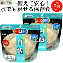 サタケ マジックライス 白飯 2袋 | 非常食 ご飯 セット 長期保存 アルファ米 メール便 送料無料 1000円ポッキリ おいしい 白米 ごはん 米 防災 保存食 2人分 アルファー米 アルファ化 アルファ化米 子供 非常食セット 非常食ご飯