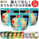サタケ マジックライス 選べる 3袋 | 非常食 ご飯 セット 長期保存 アルファ米 メール便 送料無料 1000円ポッキリ おいしい 白米 ごはん 米 防災 保存食 3人分 アルファー米 アルファ化 アルファ化米 子供 非常食セット 非常食ご飯